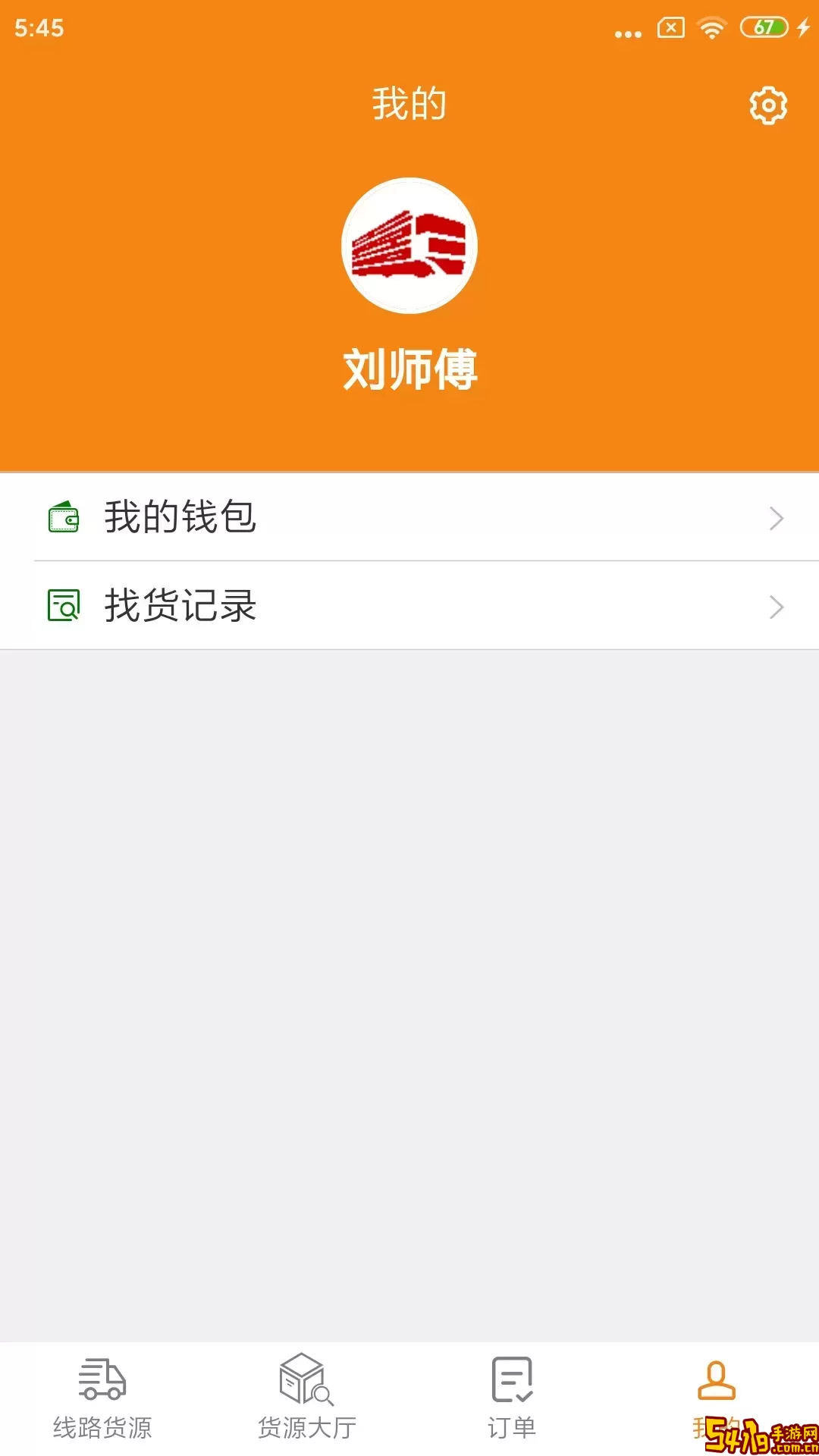 货喜司机版下载正版