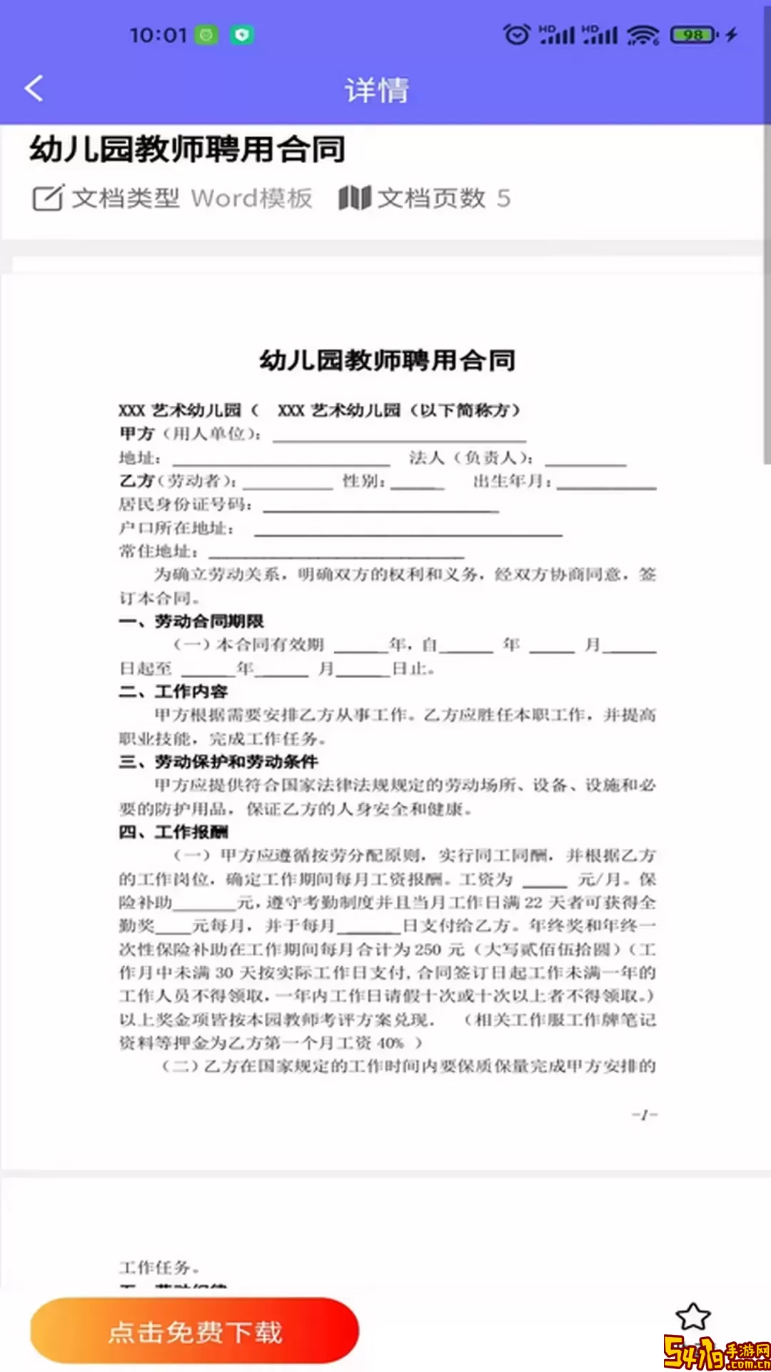 Word模板官网版下载