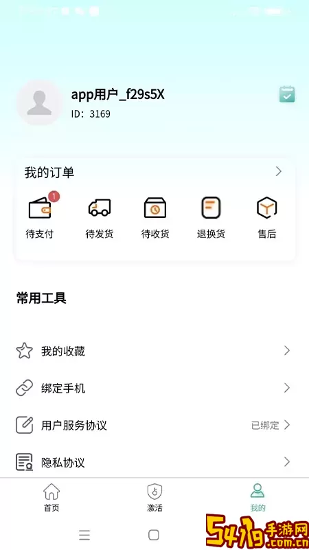 四海云游下载官网版