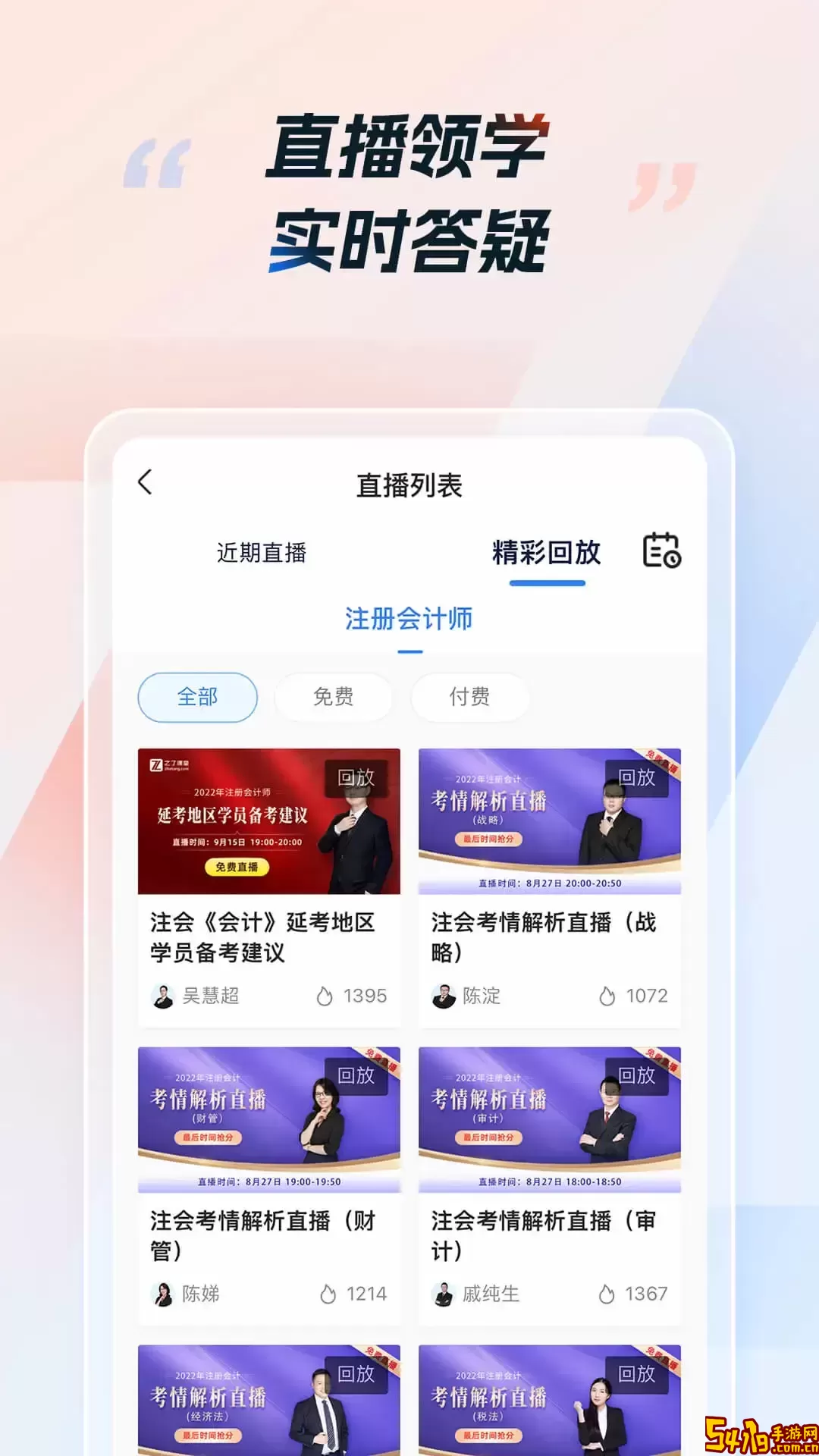 CPA考试安卓免费下载