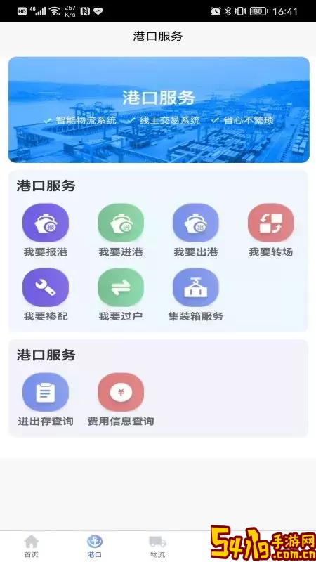 徐港物流下载最新版本