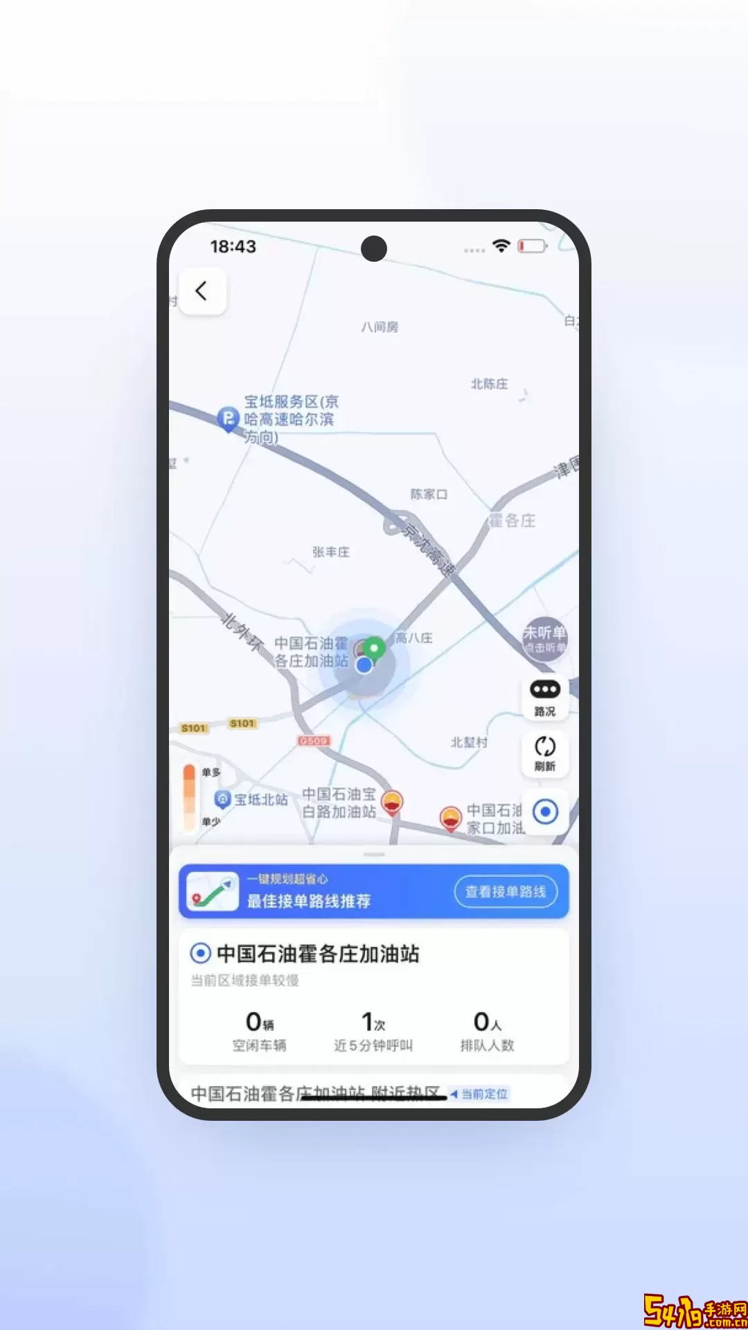 鞍马司机极速版下载正版