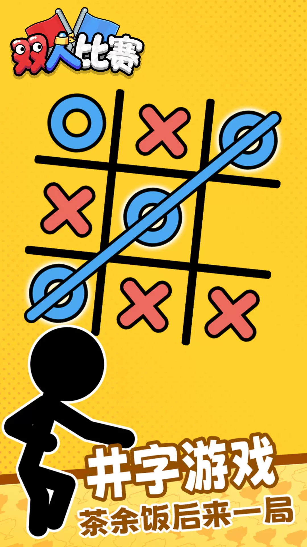 双人比赛官方版本图5