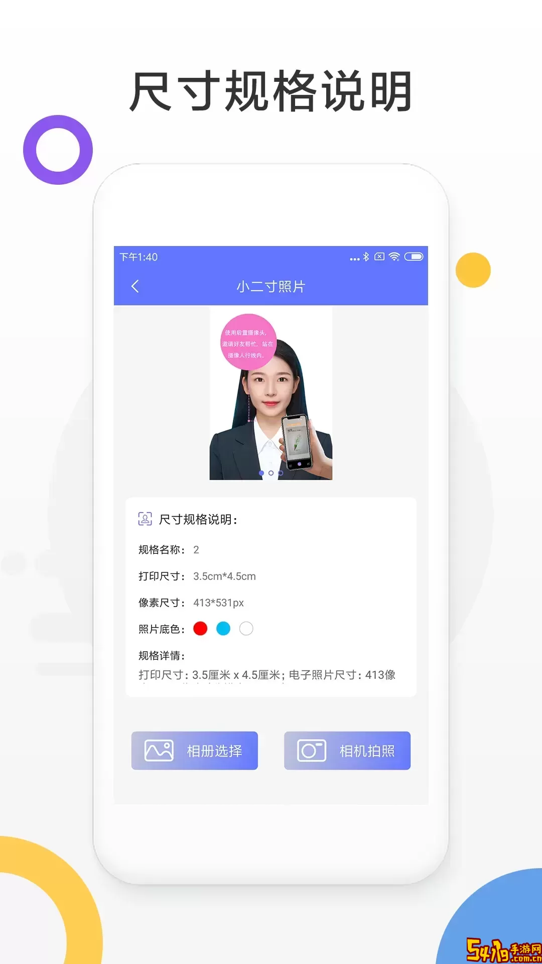 证件照下载手机版
