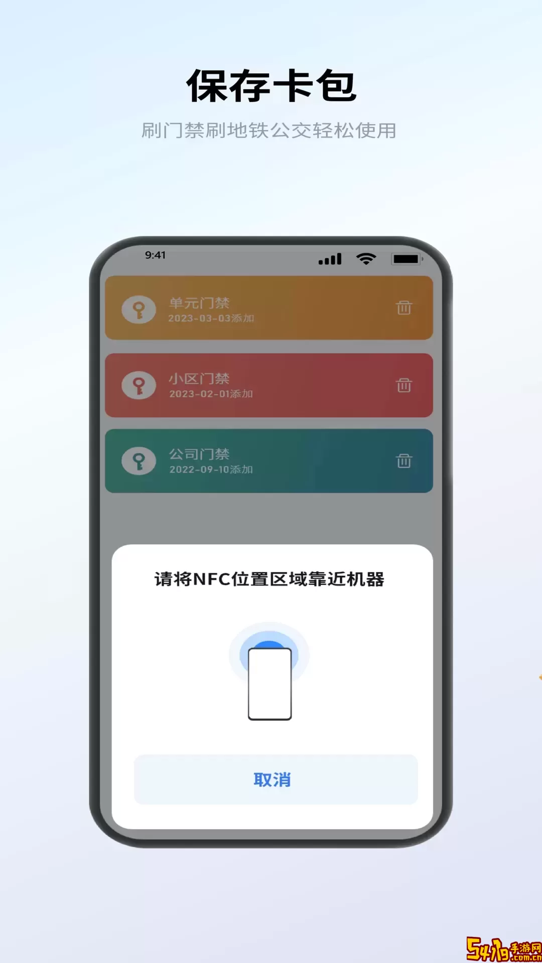 NFC卡包管家app安卓版