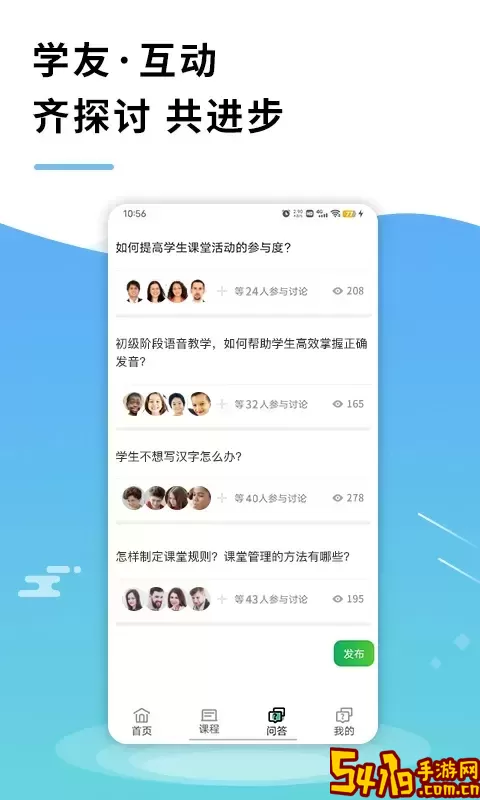 网上北语中文教师培训安卓下载