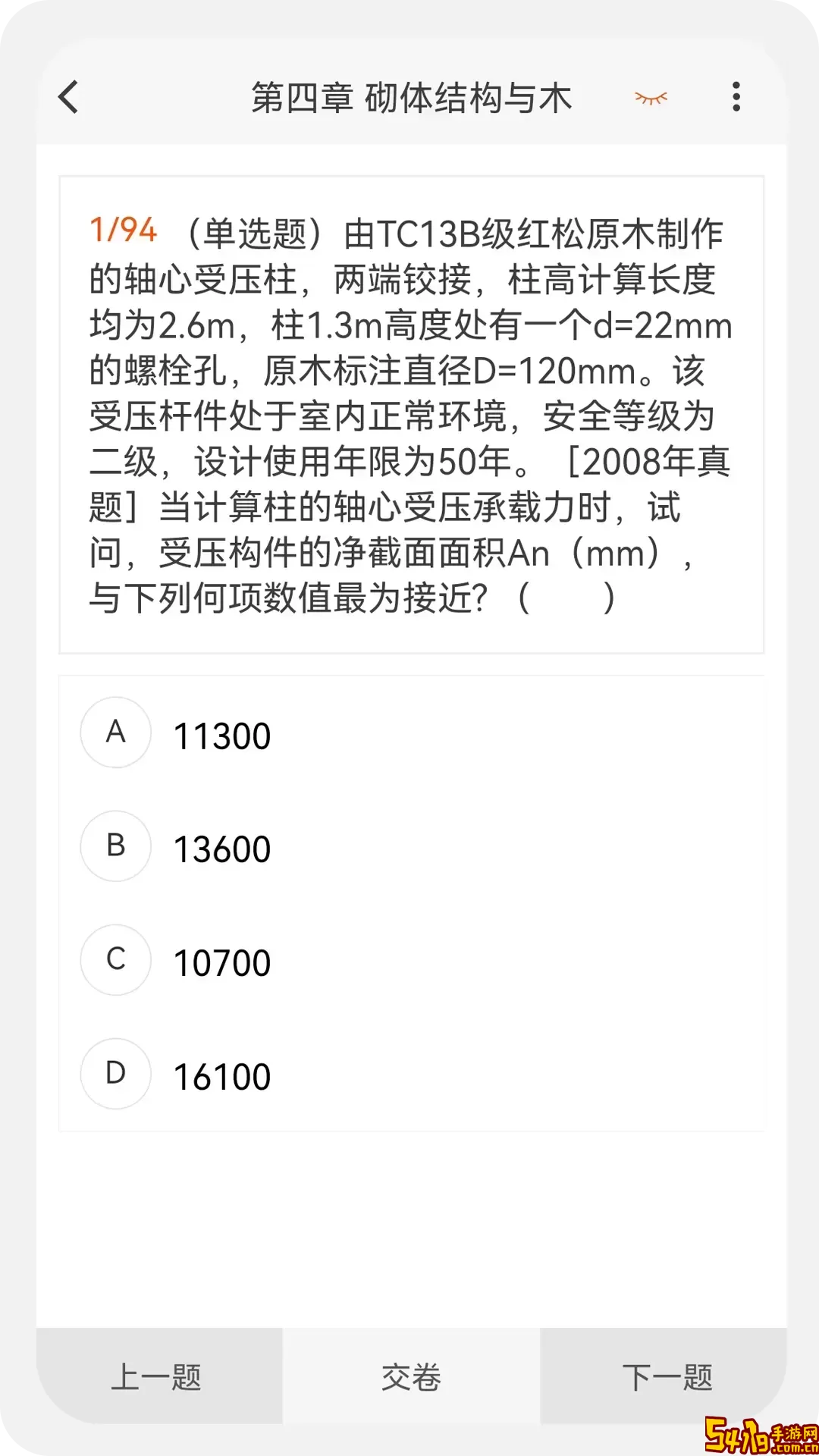 结构工程师原题库最新版本