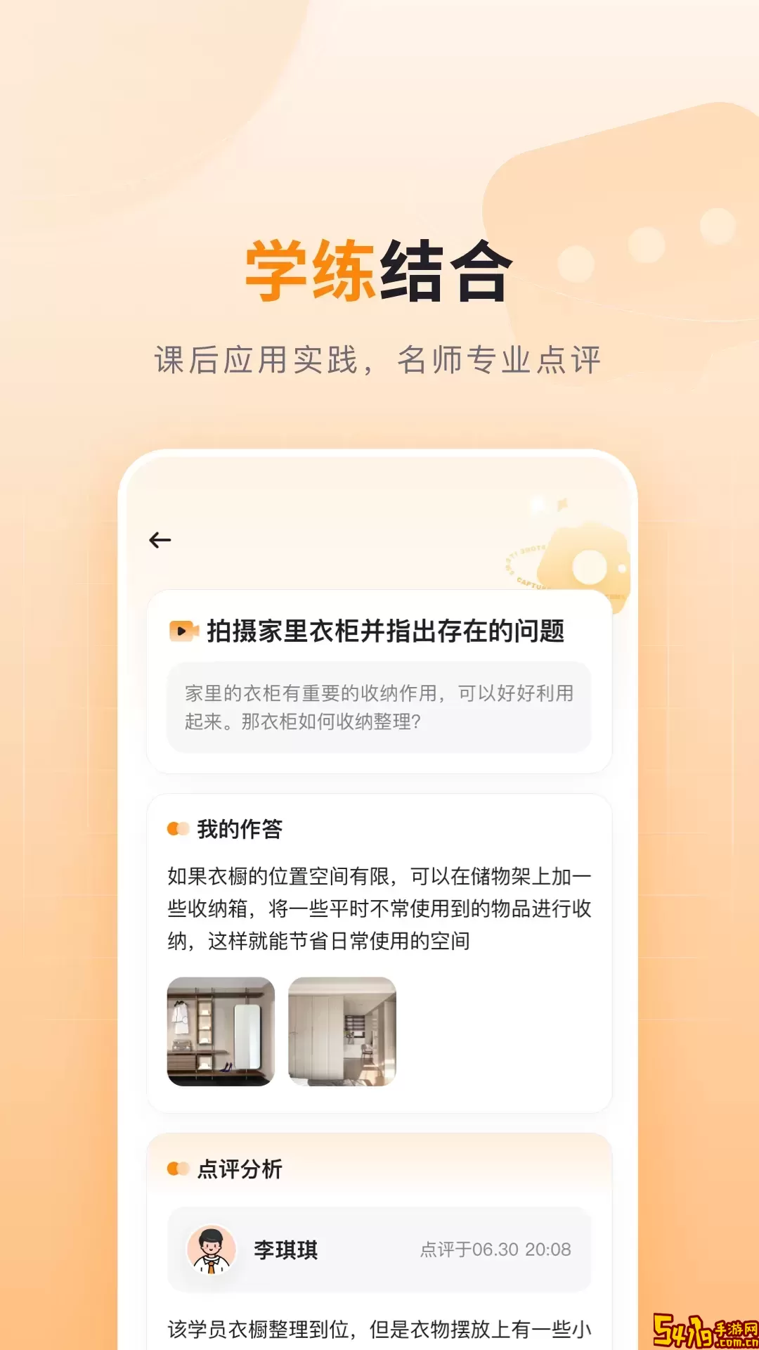 可橙收纳安卓版下载