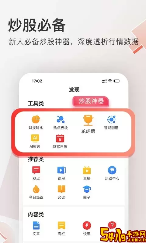 云掌财经2024最新版