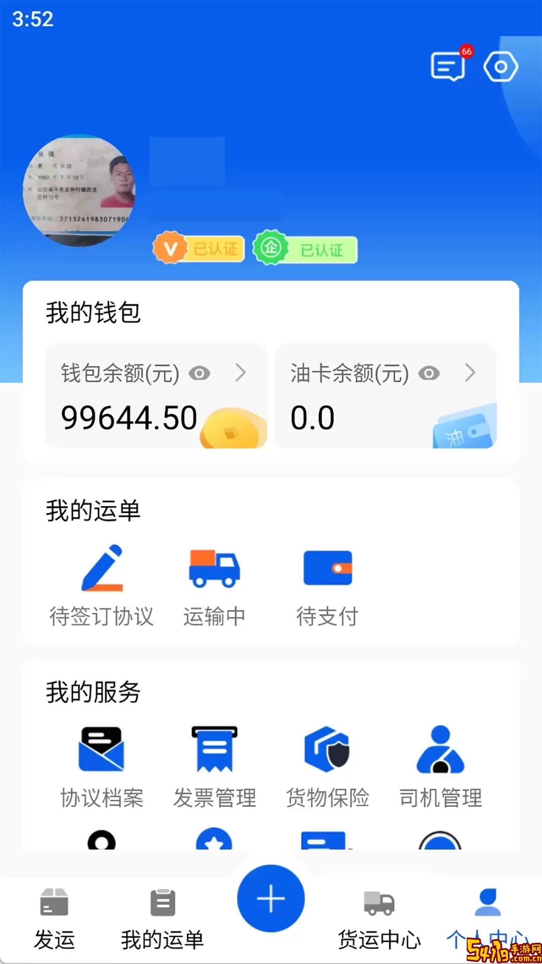 福道加货主最新版本