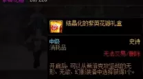 dnf希洛克结晶化礼盒