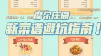 摩尔庄园餐厅2小时卖多少菜-摩尔庄园餐厅2小时卖多少菜啊