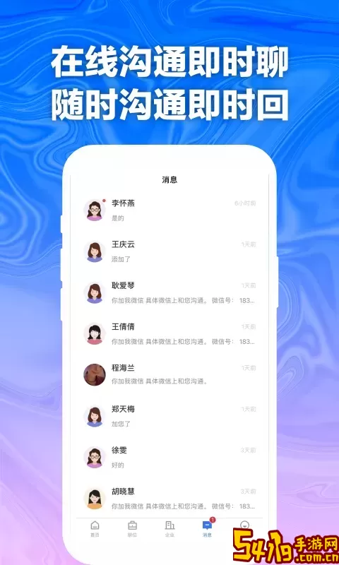 天长网招聘安卓版