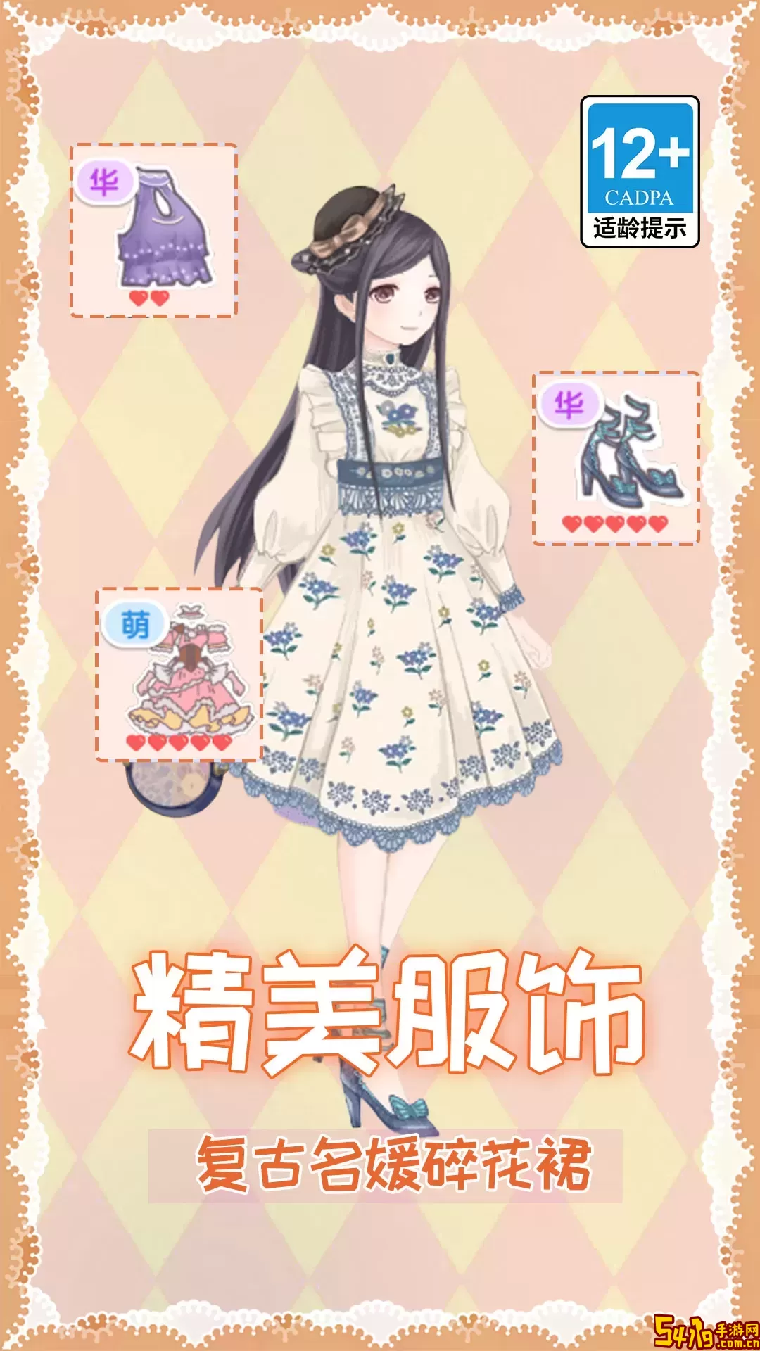 变装小仙女最新版下载