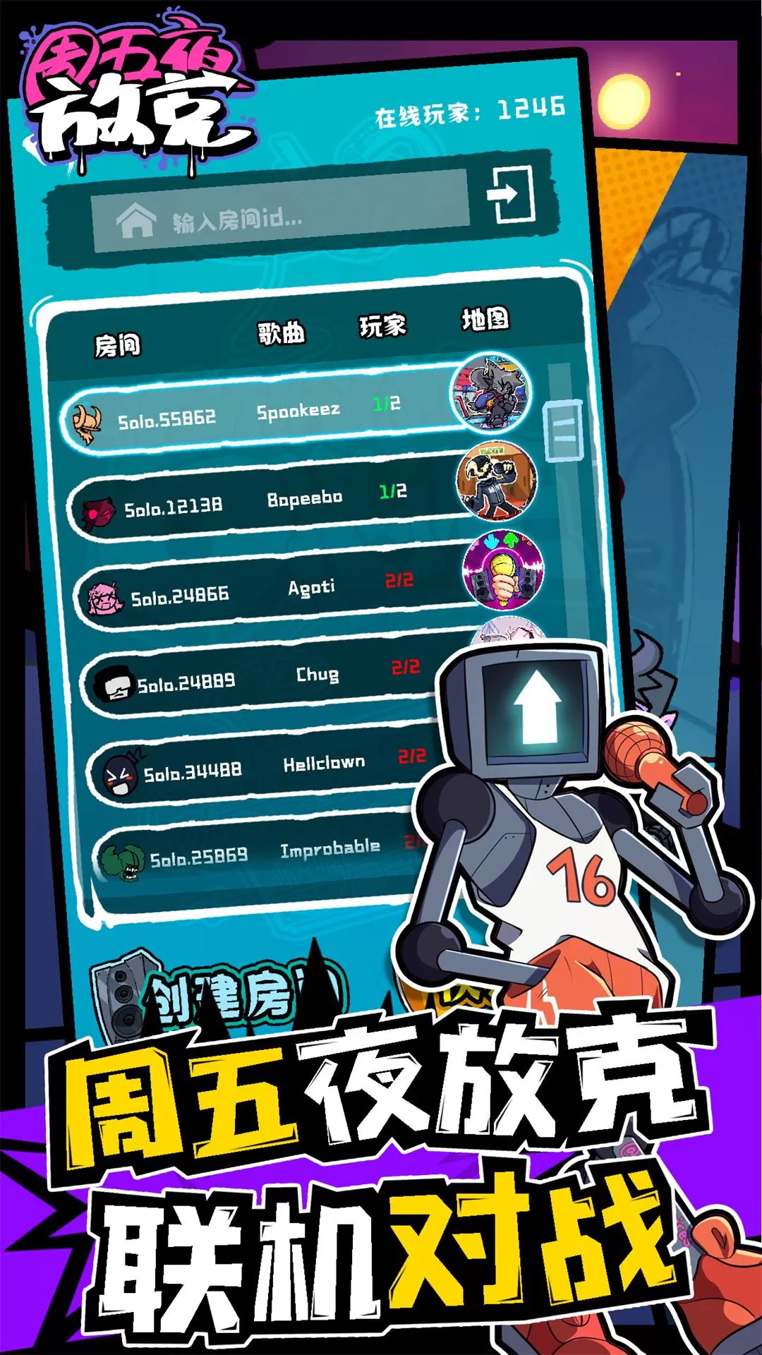 周五夜放克联机版下载手机版图5