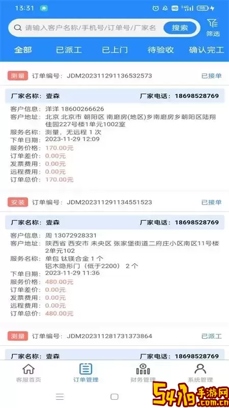 佳得美门窗安卓版下载