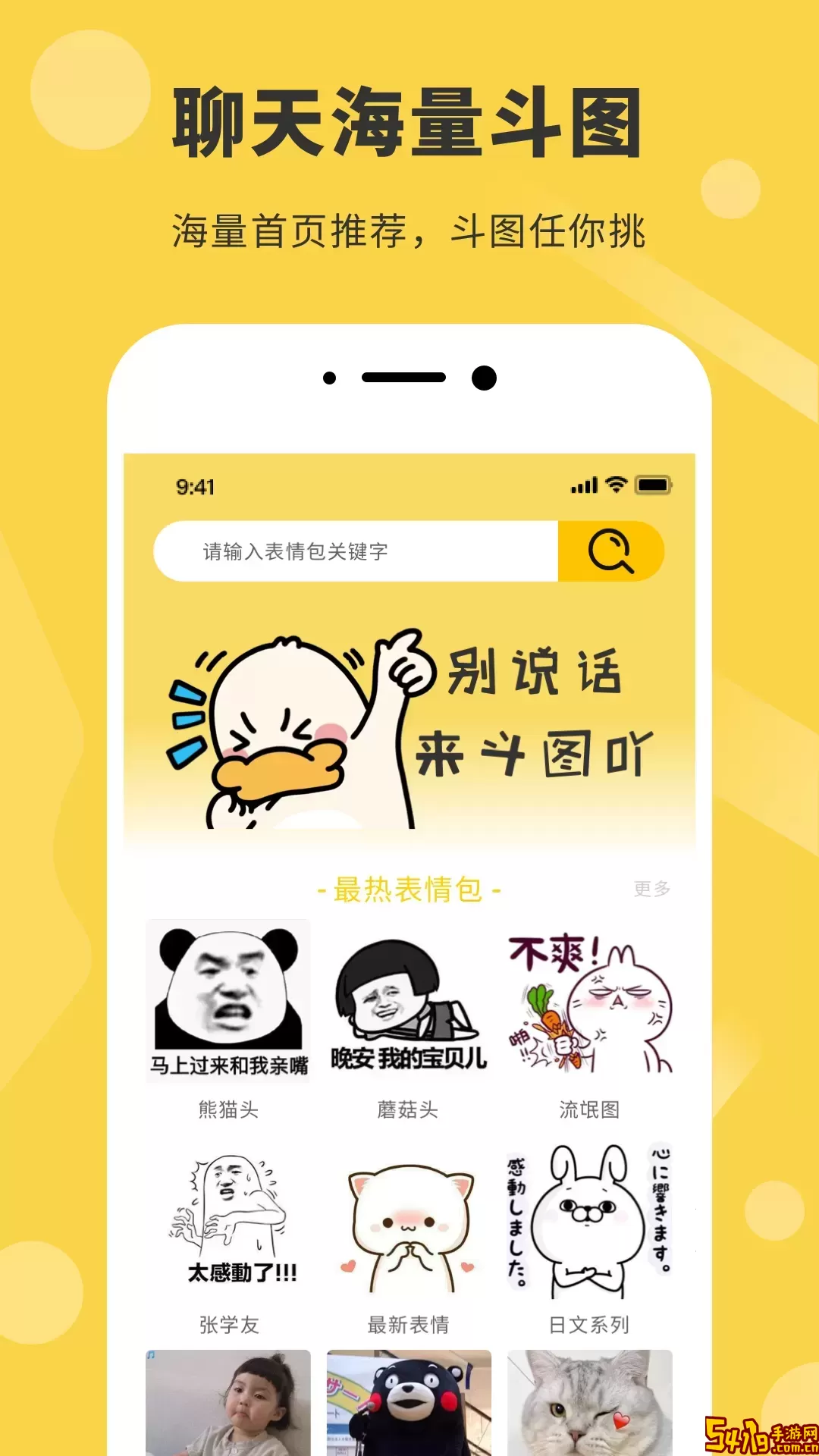 表情包制作器正版下载