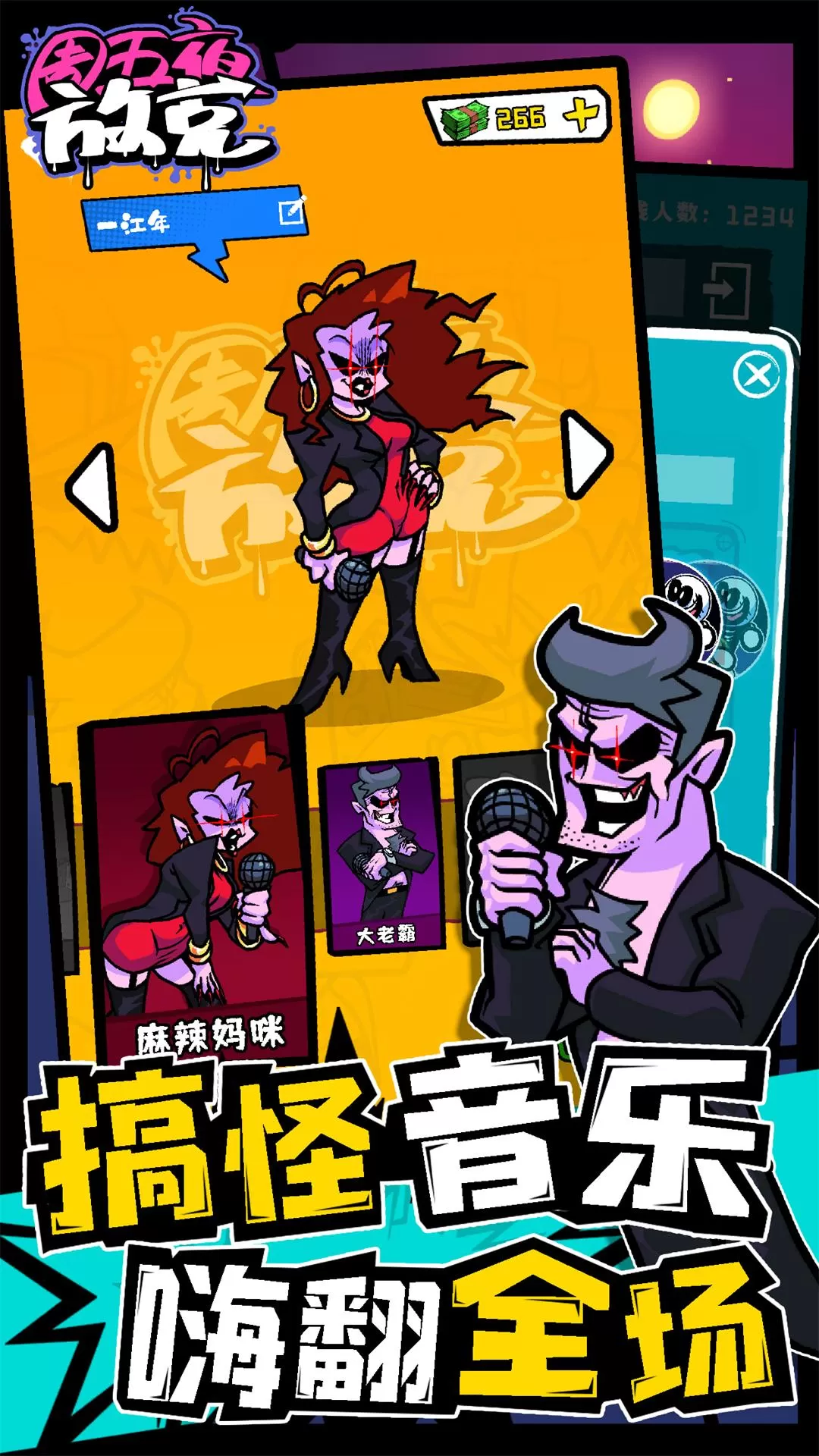 周五夜放克联机版下载手机版图3