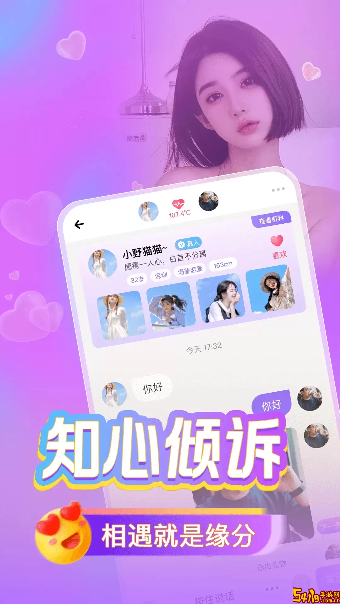 寻心欢安卓版