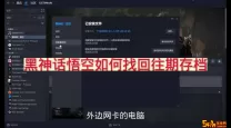 无主之地3 Steam存档方法详解：手动存档技巧与步骤