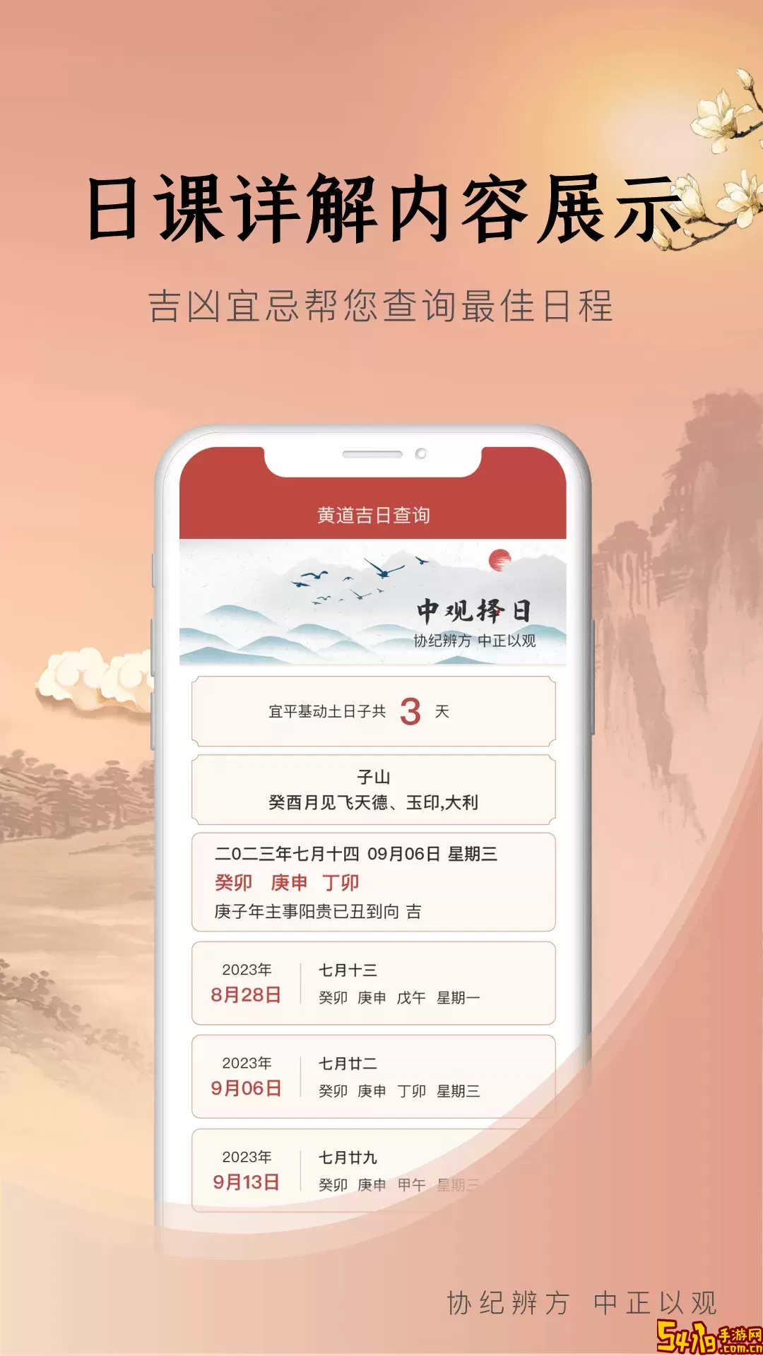 中观择日软件下载