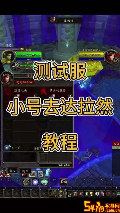 魔兽世界TBC达拉然传送指南：如何到达新版达拉然图2