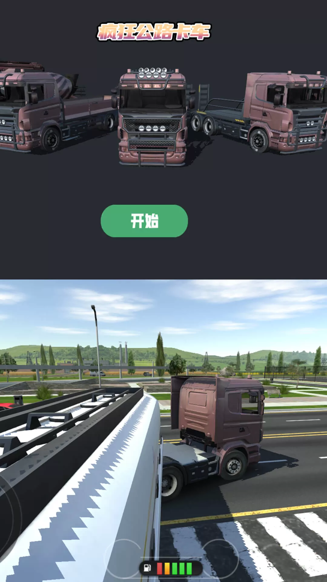 疯狂公路卡车官方下载图3