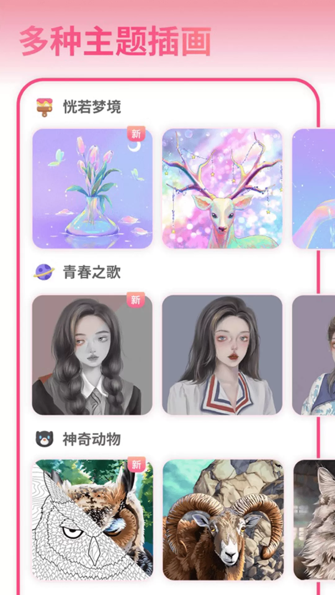 花花填色最新版本图5