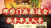 梦幻西游69单开最省钱的平民门派推荐