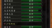 魔兽世界奥格瑞拉声望获取方法详解