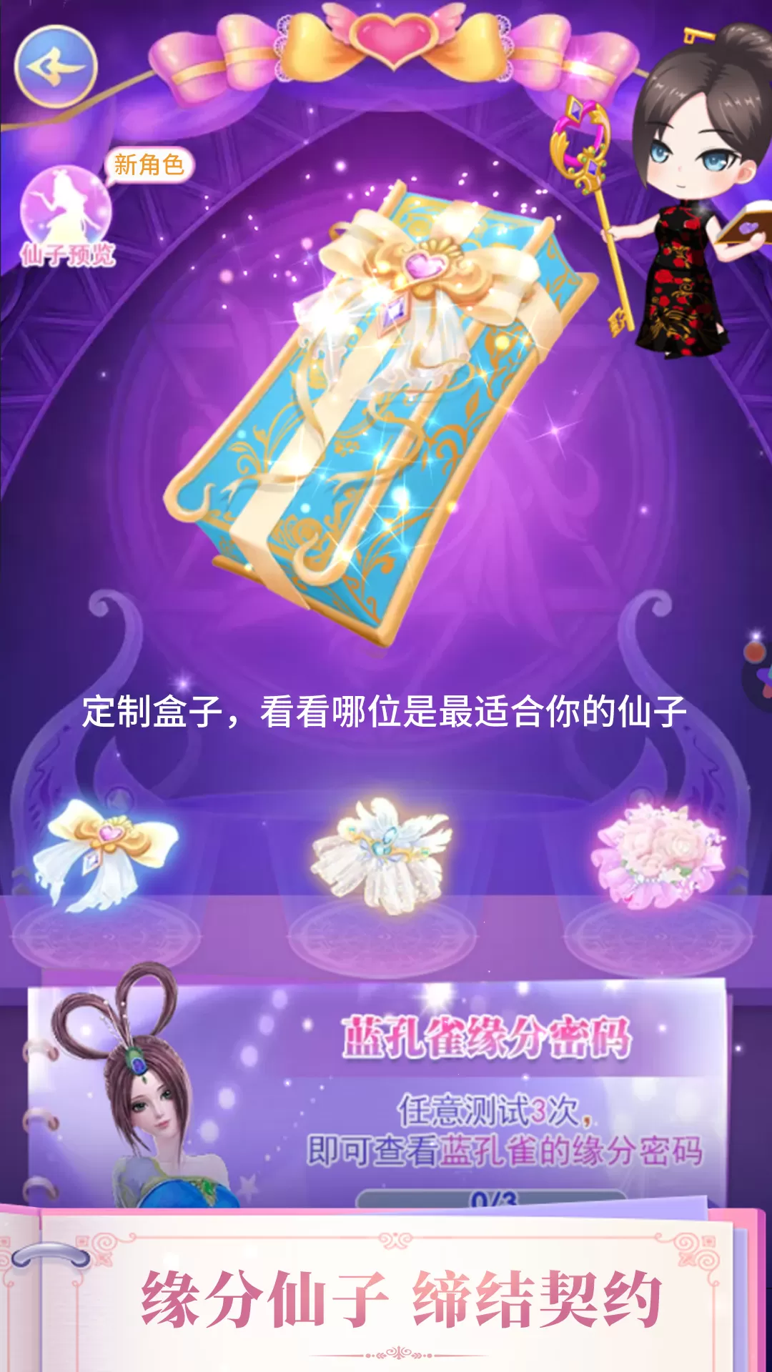 叶罗丽精灵梦官方下载图3