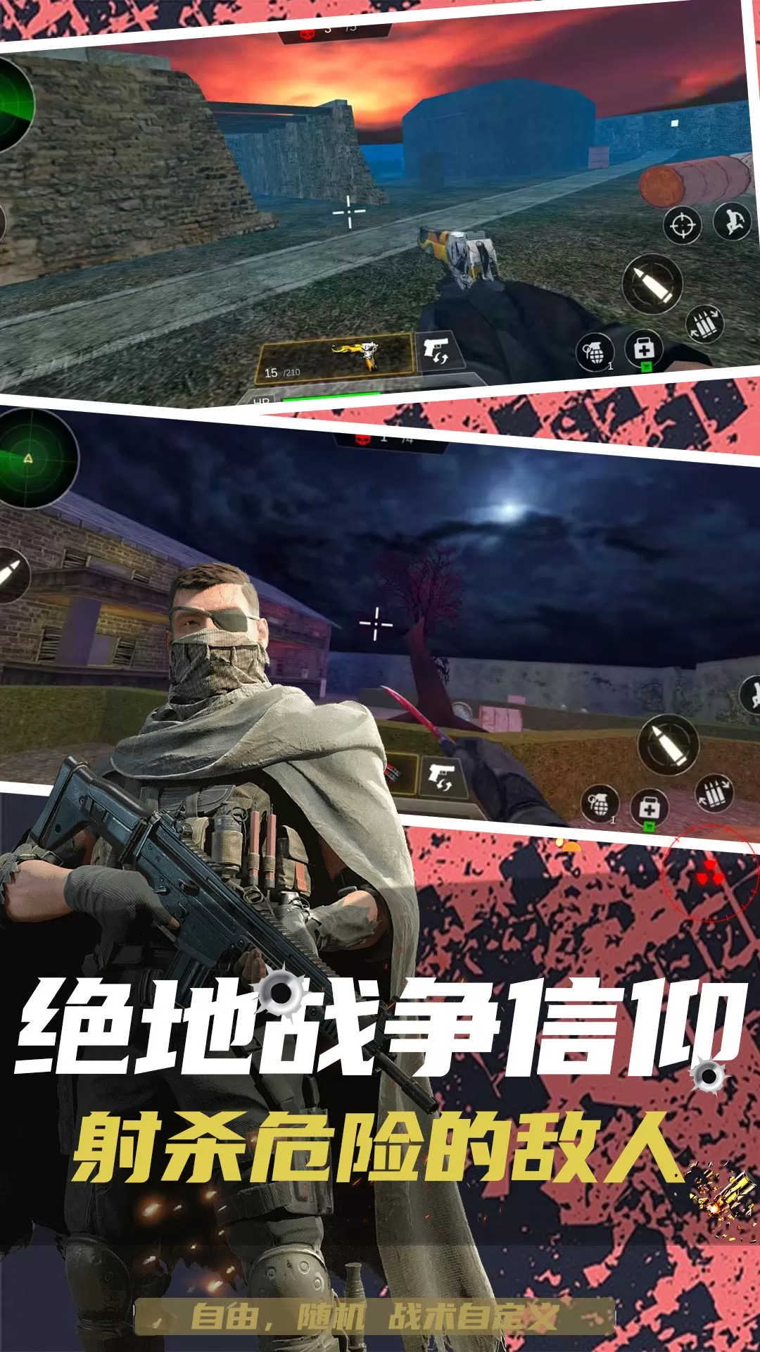 反恐突击末日之战最新版app图1