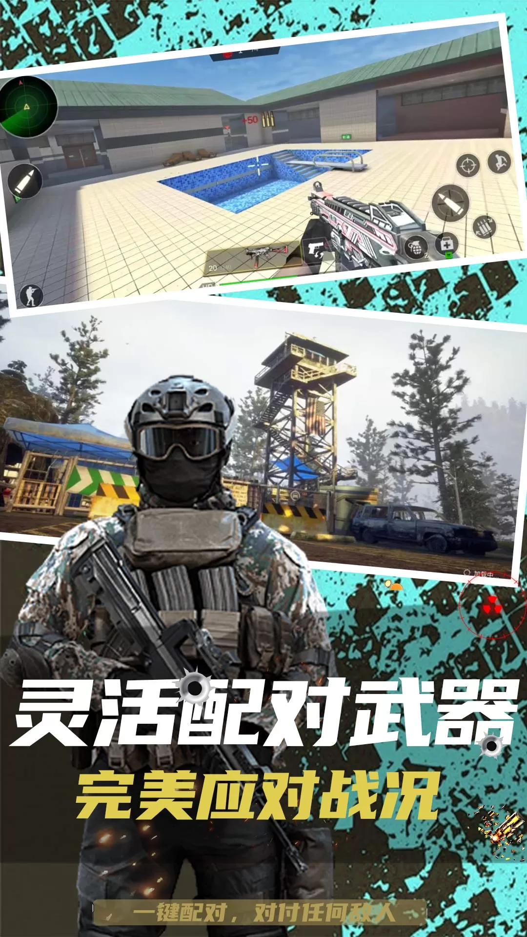 反恐突击末日之战最新版app图4