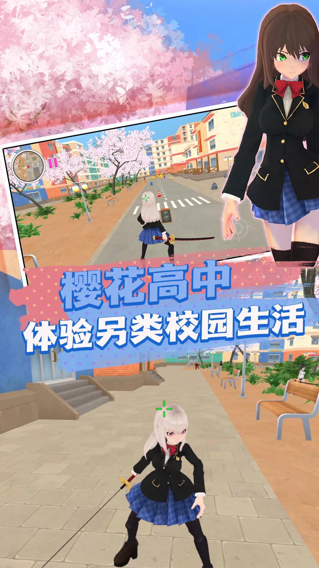 梦回校园青春之旅官方版本图1