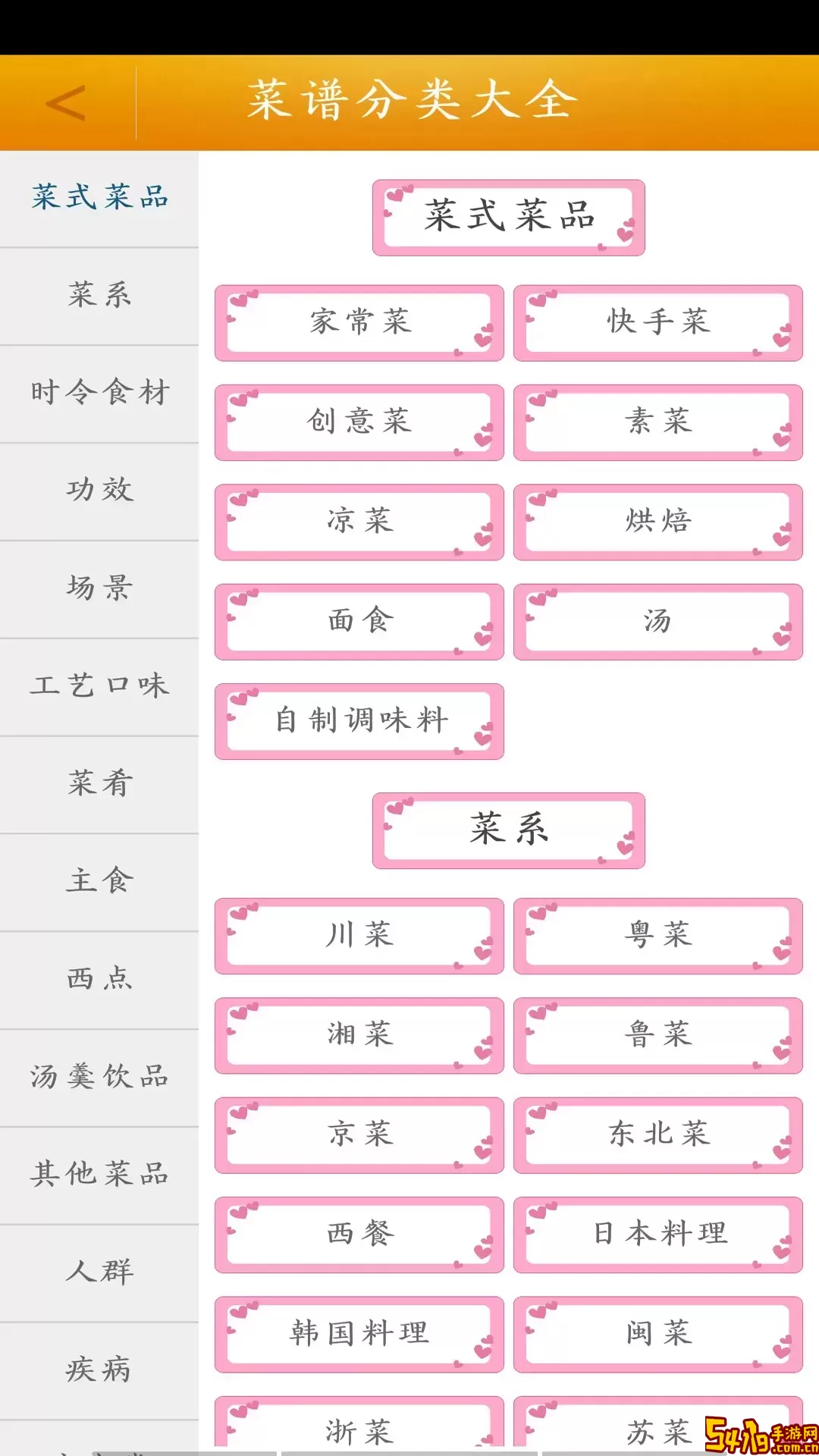 菜谱大全下载最新版