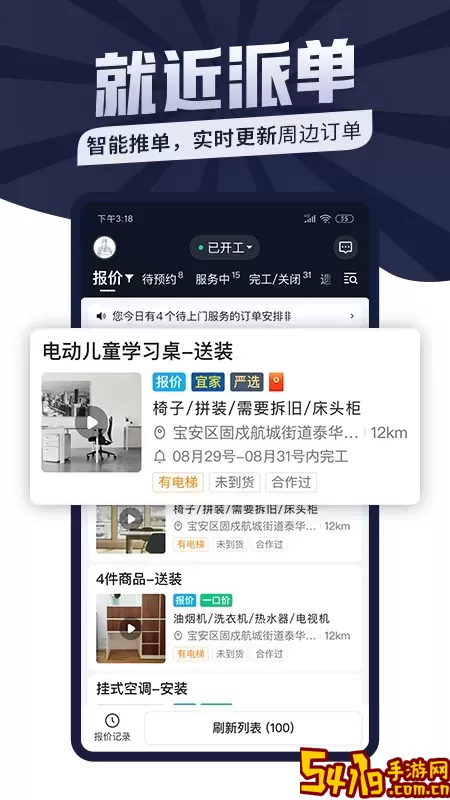 万能师傅官方版下载