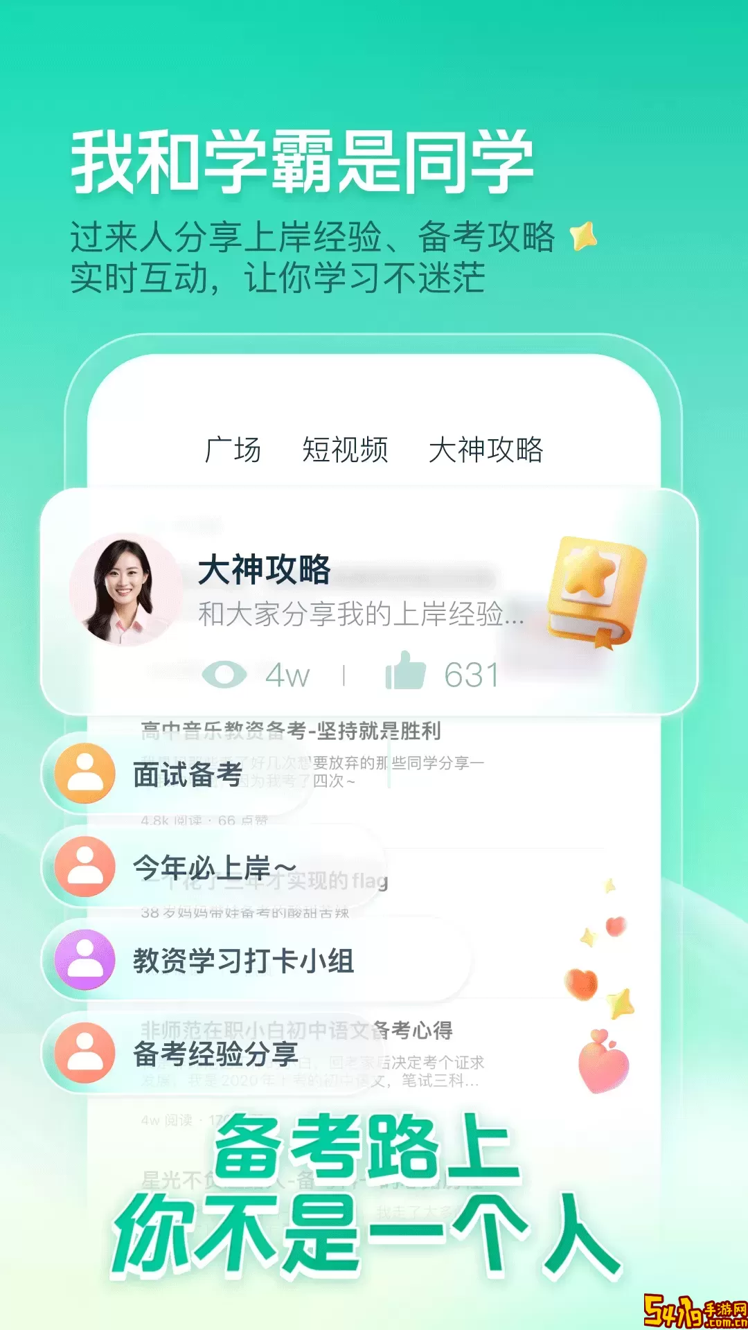 东方之星云幼师下载手机版