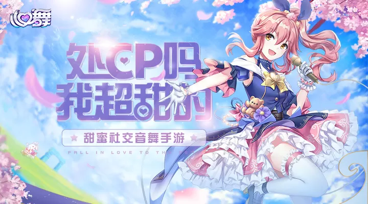 心舞游戏安卓版图2