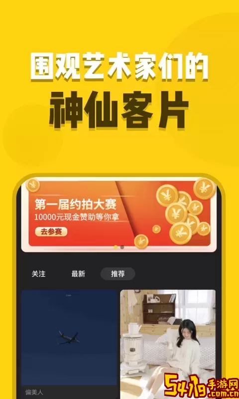 去拍下载官网版