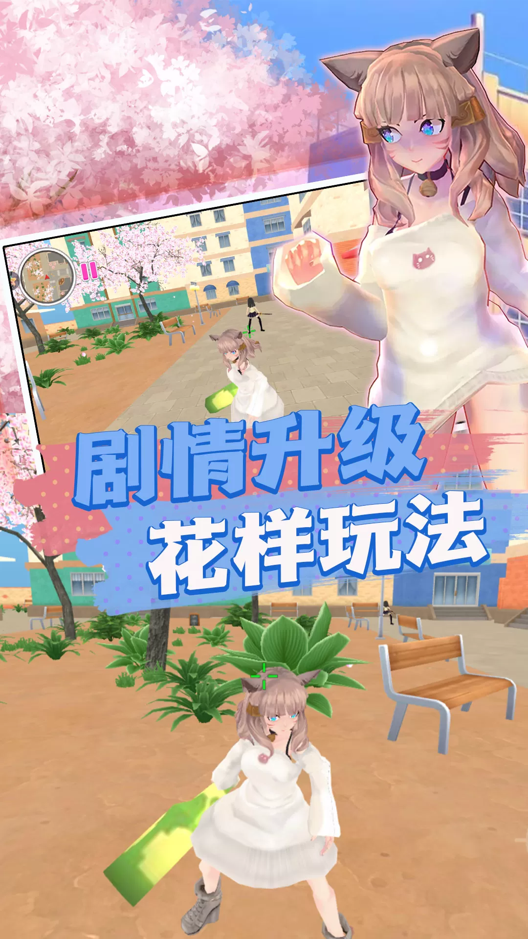 梦回校园青春之旅官方版本图2