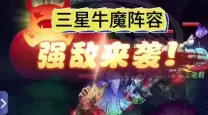2024斗战神牛魔0氪通关攻略：全面解析与实用技巧