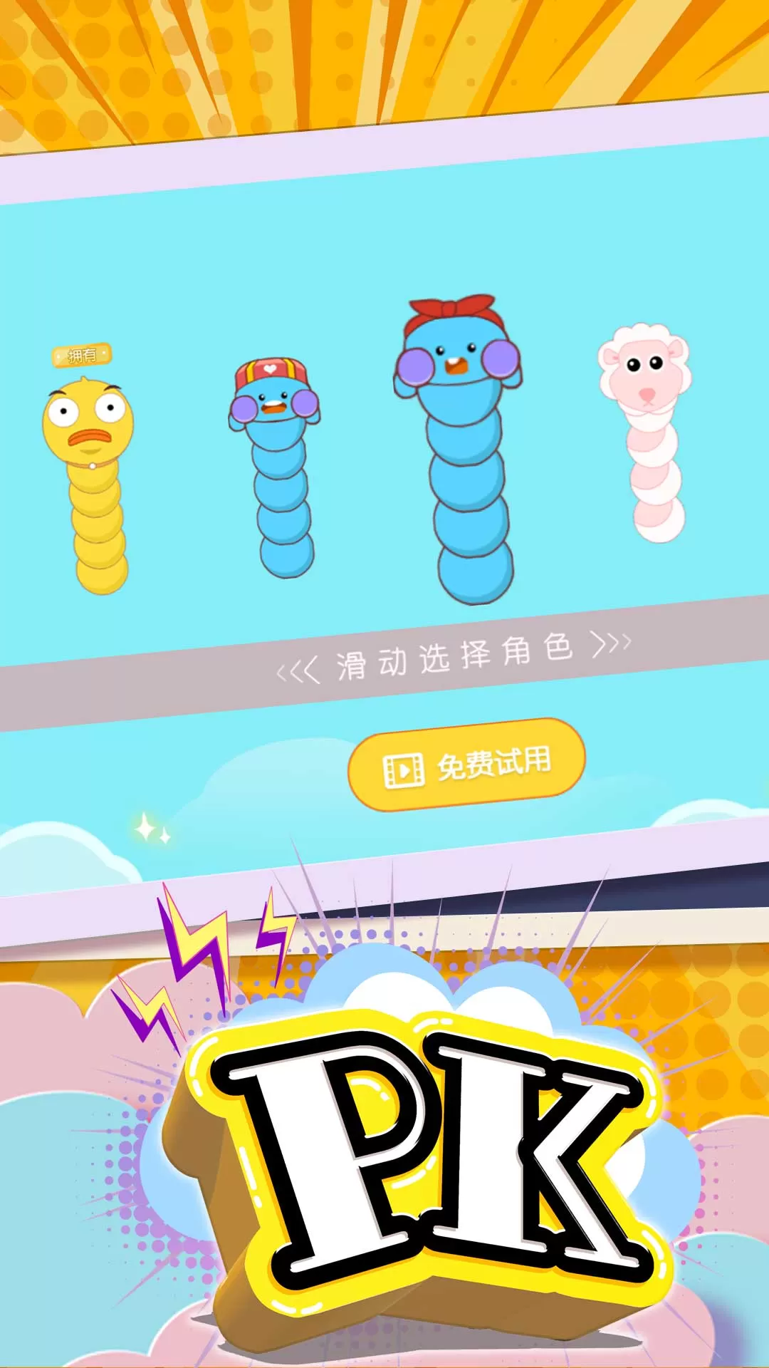 贪吃蛇也疯狂官网手机版图2