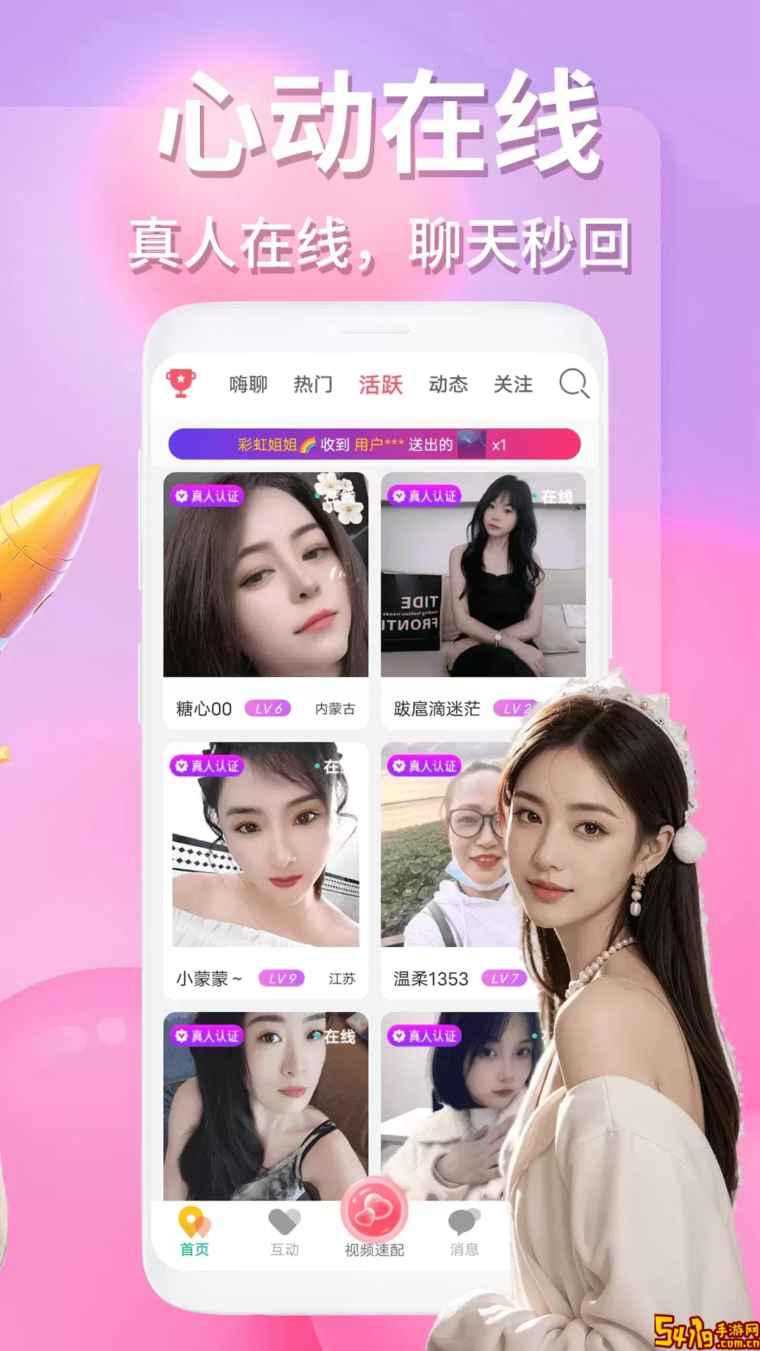 约伴视频交友app最新版