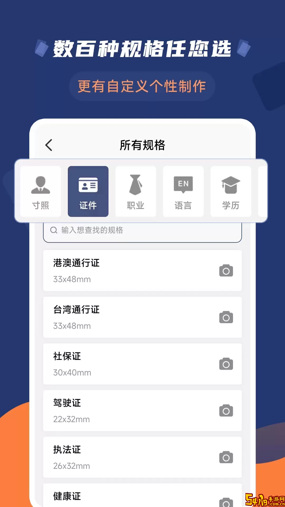 二寸证件照拍摄官网版下载