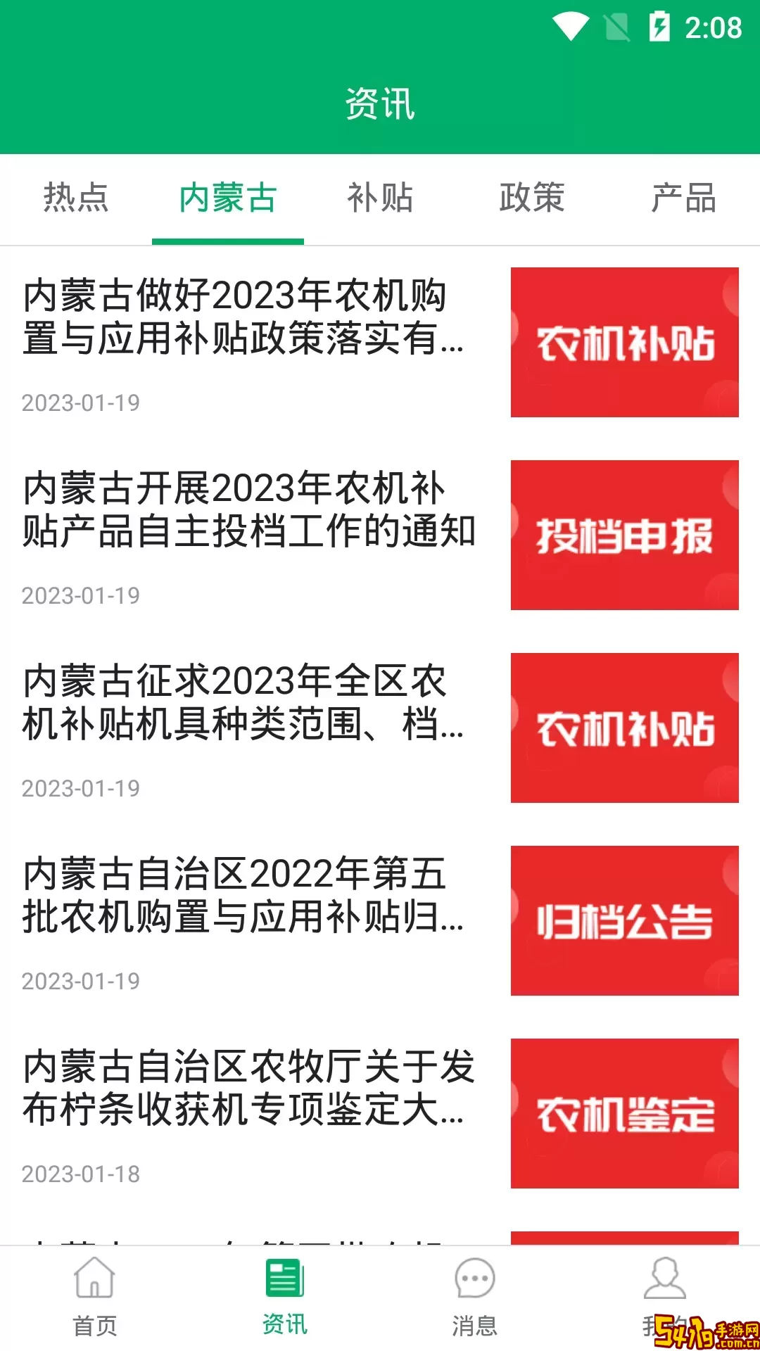 内蒙古农机补贴下载免费