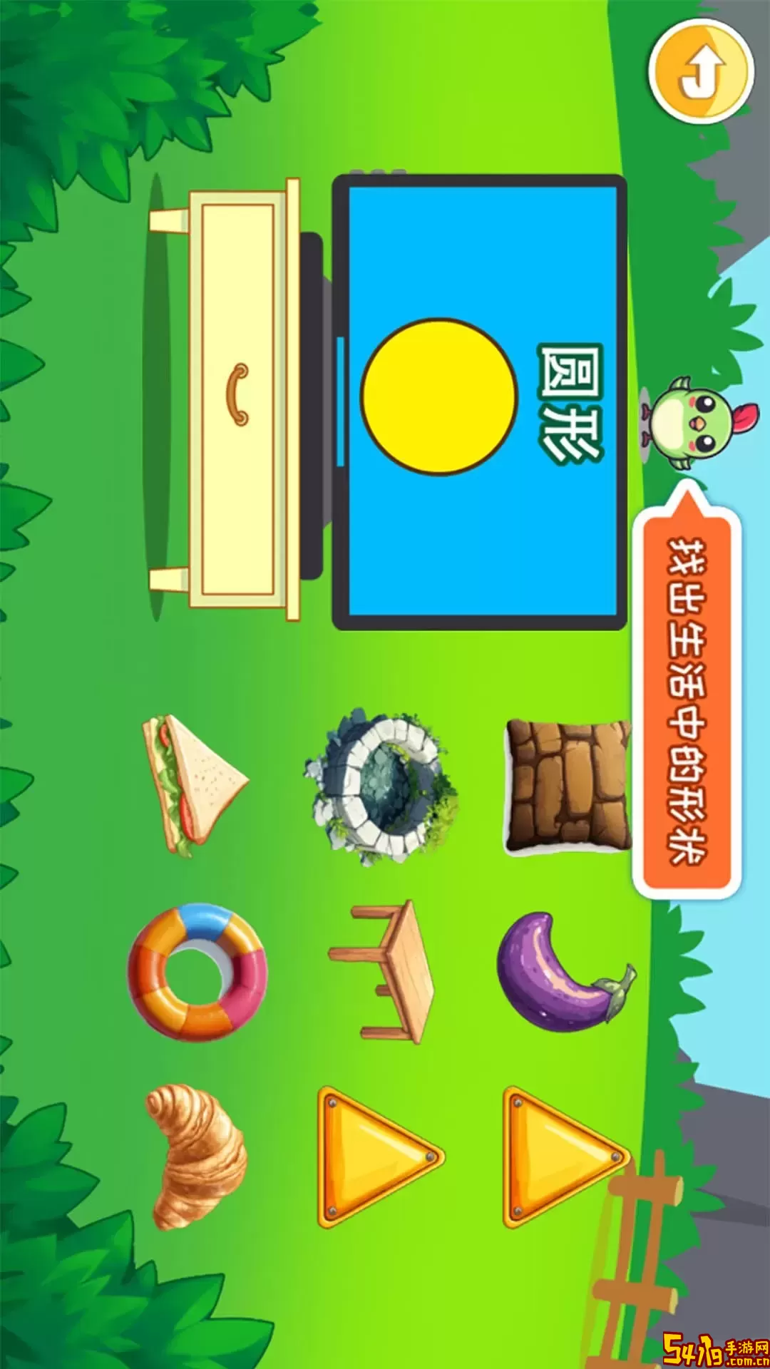 宝宝早教学形状最新版