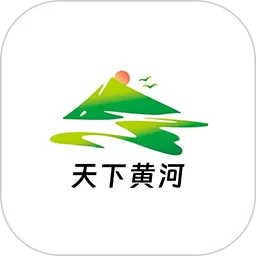 天下黄河手机版下载