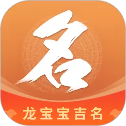 如意宝宝起名取名官方版下载