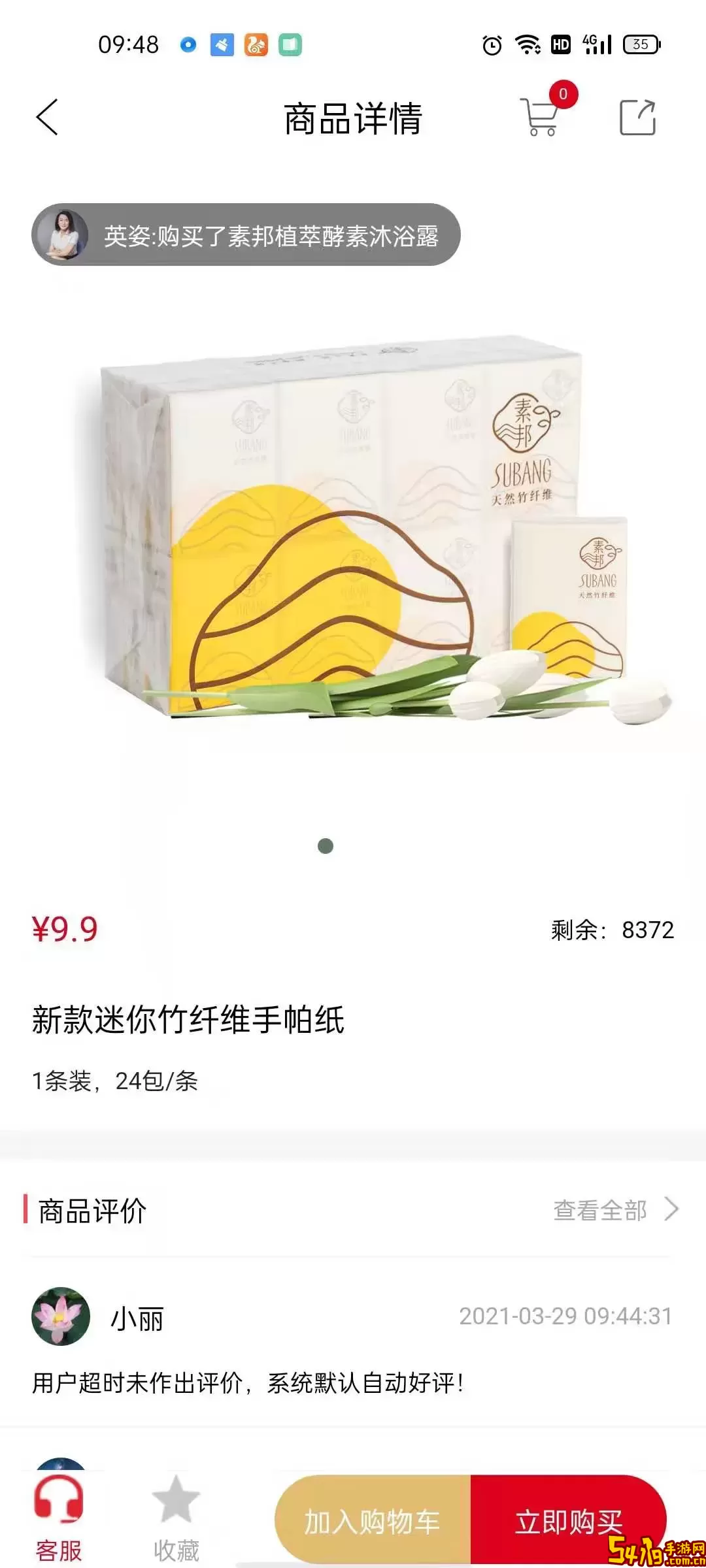 素邦生活下载官方正版