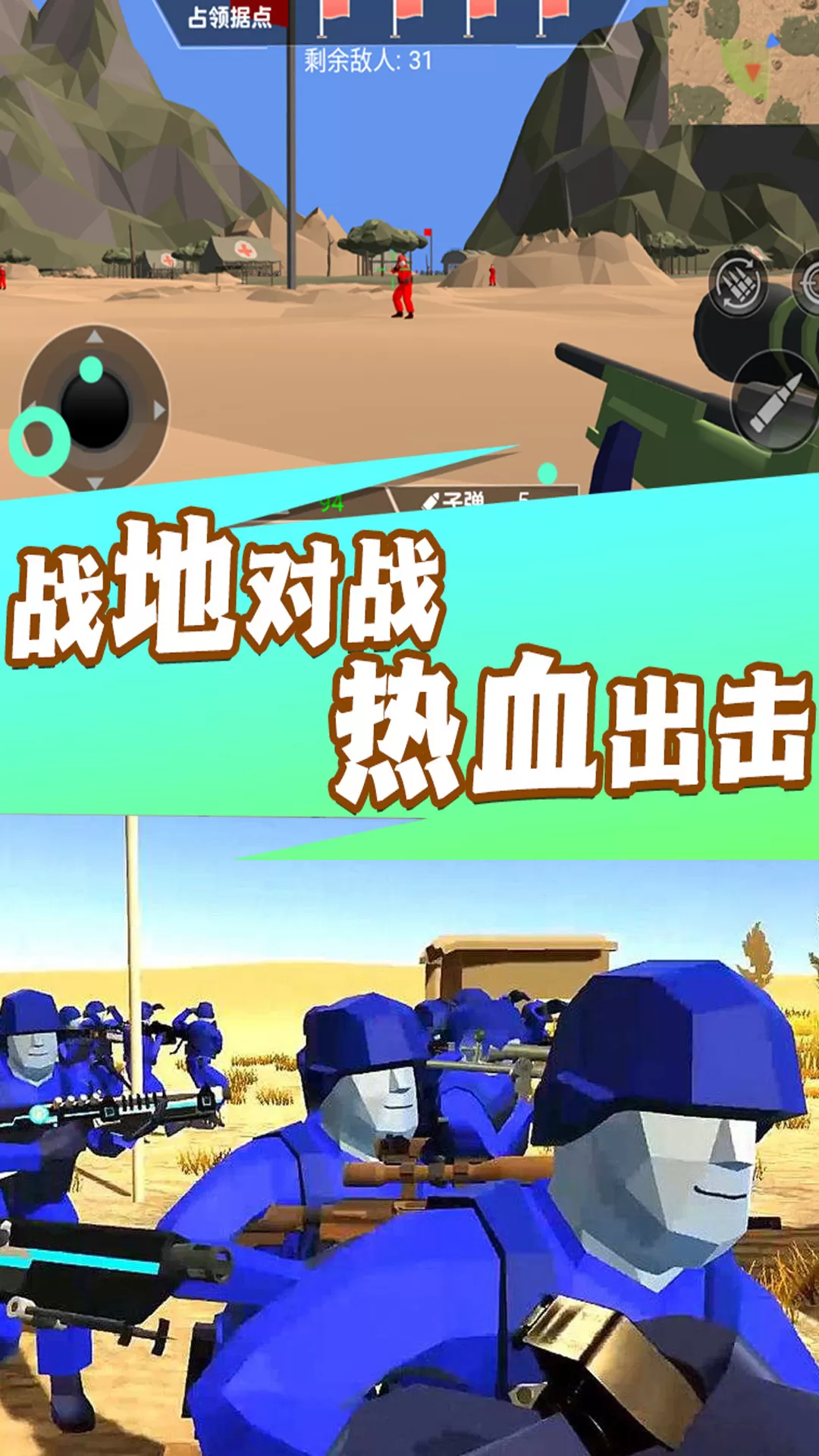 热血战场勇士冲锋安卓下载图2